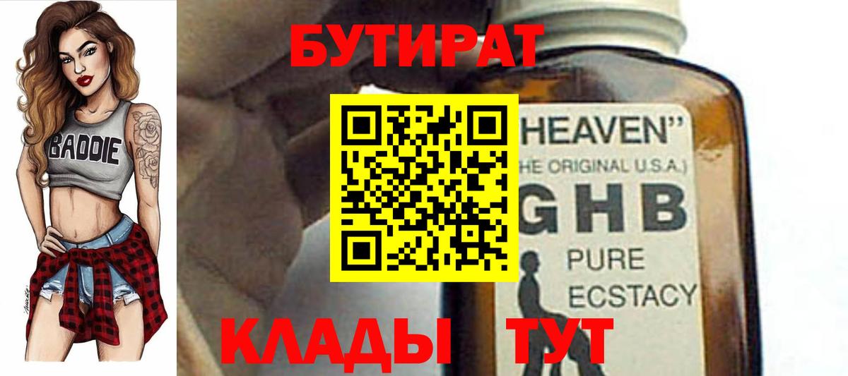 Бутират вода Урюпинск
