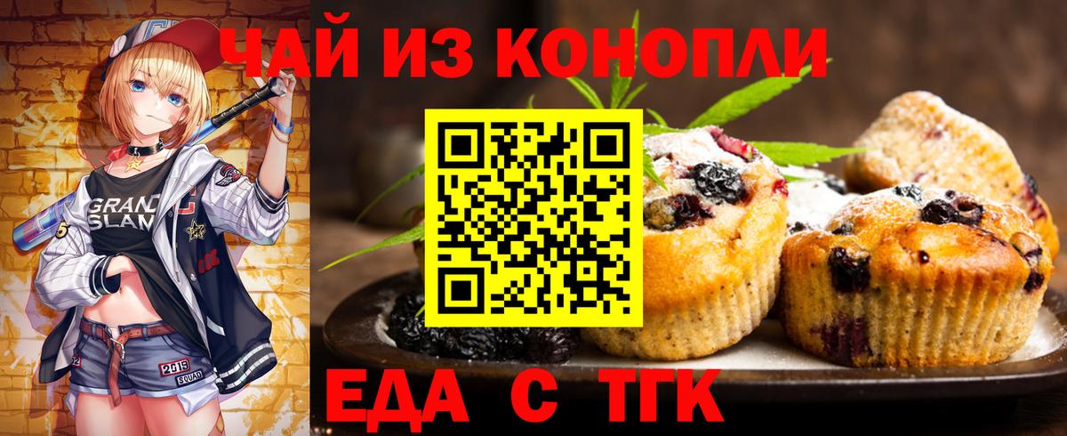 Еда ТГК конопля Урюпинск