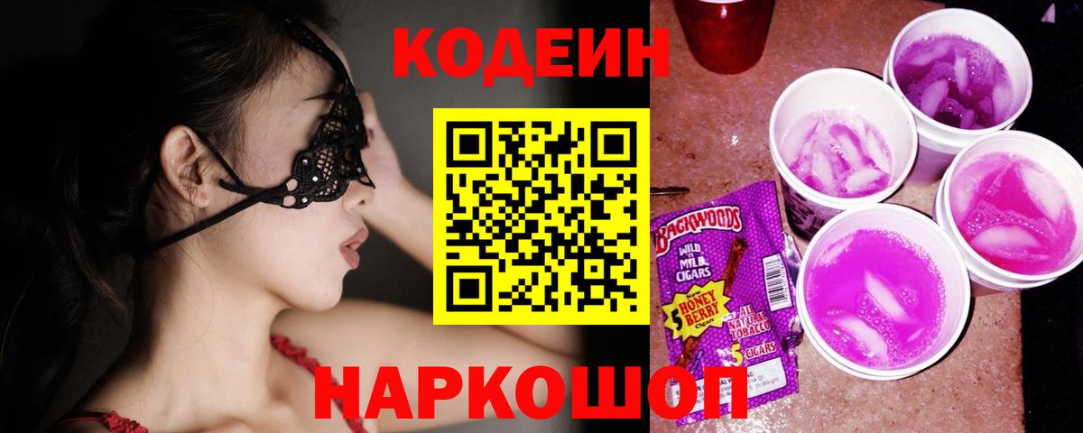 Codein напиток Lean (лин)  где купить наркоту  Урюпинск  Вход с VPN  Codein напиток Lean (лин) 