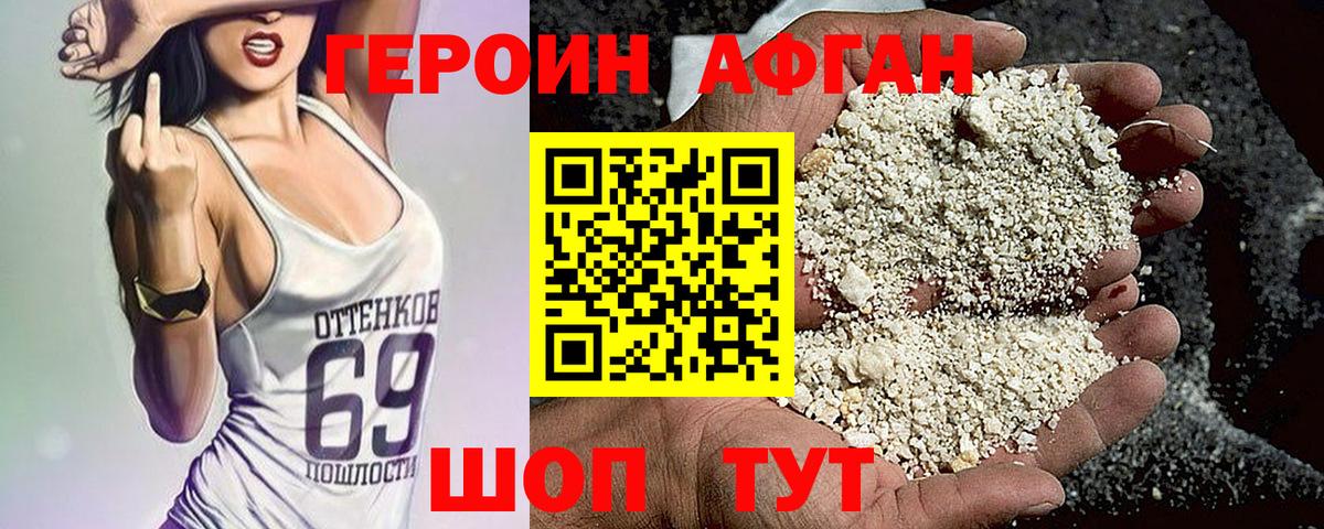 Героин  Вход с VPN  Урюпинск  ГЕРОИН афганец 