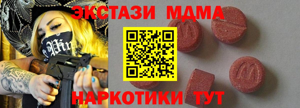 MDMA  MDMA кристаллы  МДМА Molly  Вход с VPN  Урюпинск 