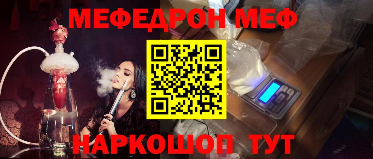 МЕФ мука  Меф  Вход с VPN  Урюпинск  блэк спрут   Меф mephedrone 