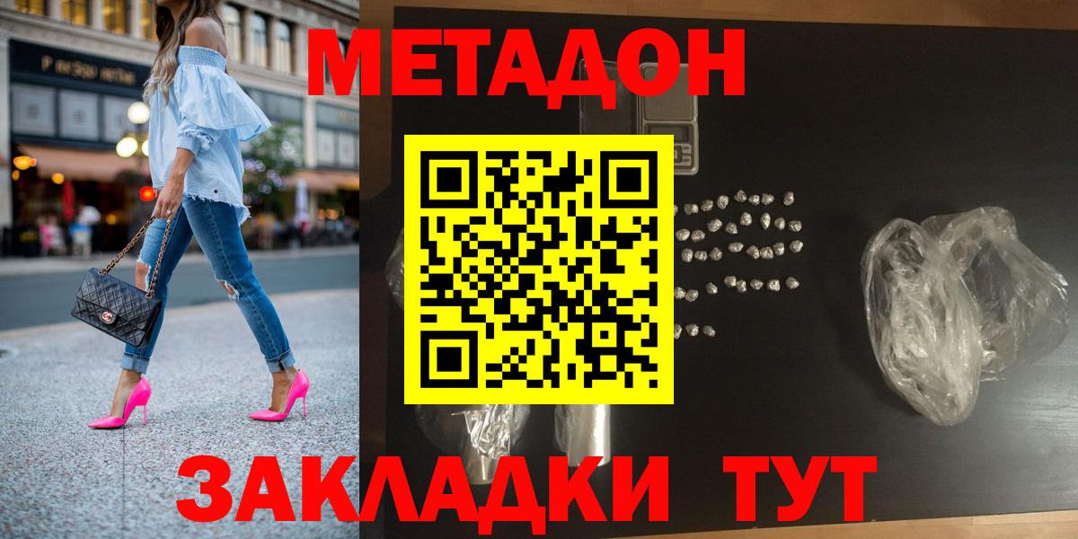 Урюпинск  МЕТАДОН белоснежный  Метадон кристалл  Вход с VPN 
