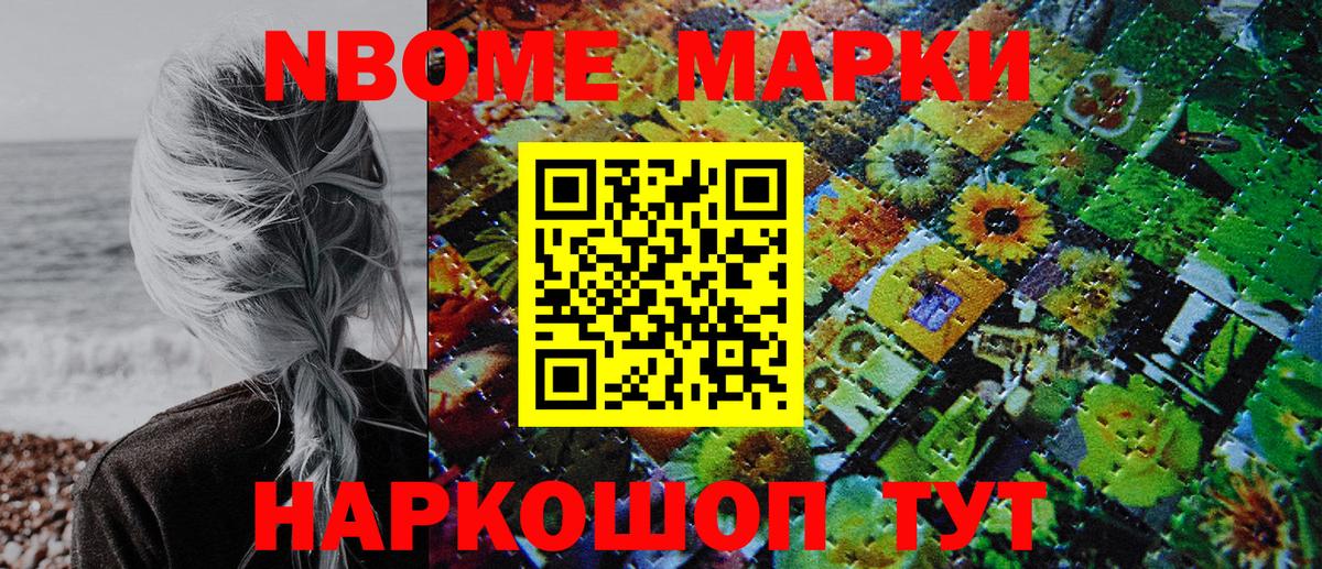 Наркотические марки  Вход с VPN  Урюпинск  Марки NBOMe 1500мкг 